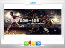 耒阳361度——腾讯大运会梦想传递